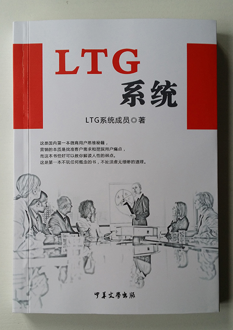 LTG系统
